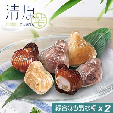 【清原】綜合Q心晶冰粽禮盒(6入)x2盒/ 6/11-6/18依序出貨
