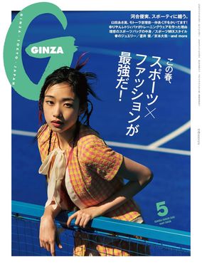 GINZA (5月/2025)
