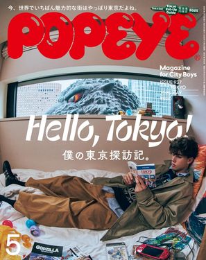 POPEYE (5月/2025)