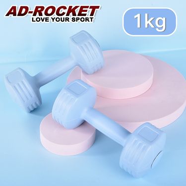 【AD-ROCKET】絕美限定糖果啞鈴(1KG兩入)(三色)/ 藍色