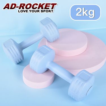 【AD-ROCKET】絕美限定糖果啞鈴(2KG兩入)(三色)/ 藍色
