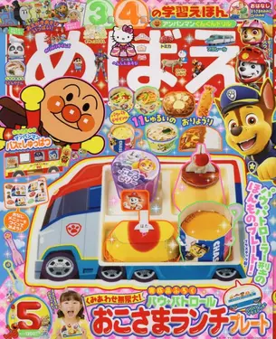 めばえ (5月/2025/附汪汪隊立大功午餐盤遊戲組)