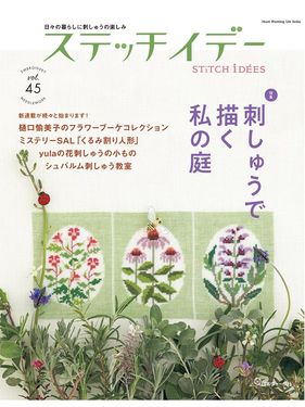 ステッチイデー (No.45)
