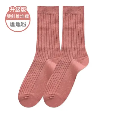 【ONEDER旺達棉品】日系雙針堆堆襪/ 煙燻粉-09/ 22-26