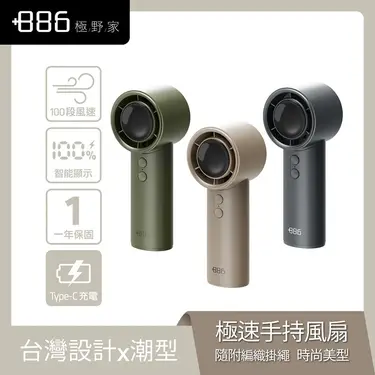 +886[極野家]極速手持風扇 智能顯示 100段位風速 隨附掛繩/奶茶棕