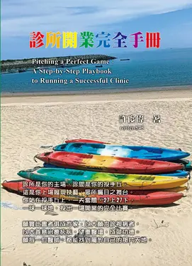 診所開業完全手冊