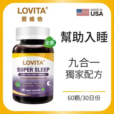 LOVITA愛維他 舒安眠素食膠囊