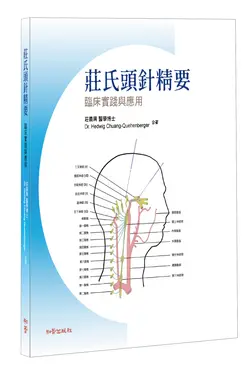 莊氏頭針精要: 臨床實踐與應用
