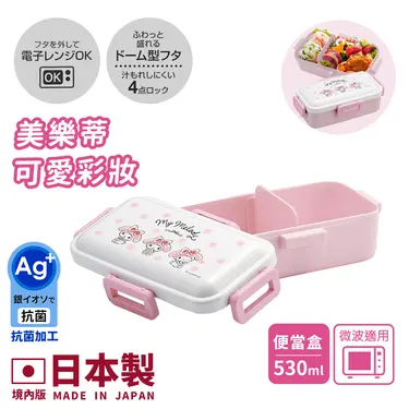 【百科良品】日本製 三麗鷗 凱蒂貓 美樂蒂 酷洛米 可愛彩妝 便當盒 保鮮餐盒 抗菌加工Ag+ 530ML(日本境內版)/ 美樂蒂-可愛彩妝