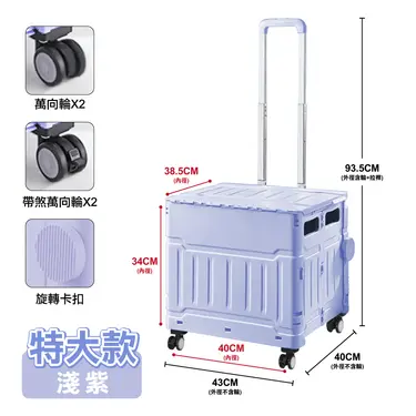 【ONE HOUSE】平拉式4輪萬向折疊收納車 買菜車 購物車 平拉推車(75L巨型折疊手推車-特大 1入)/ 特大款-淺紫