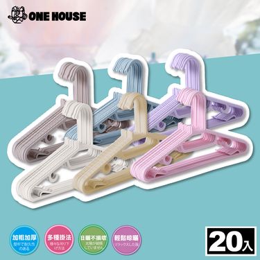 【ONE HOUSE】20入 乾濕兩用防滑可吊衣架 / 咖