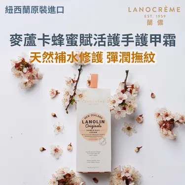 Lanocreme蘭儂麥蘆卡蜂蜜賦活護手護甲霜/ 100g