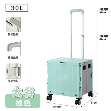 【ONE HOUSE】太谷4輪輕量折疊收納車 買菜車 購物車-30L(1入)/ 綠色