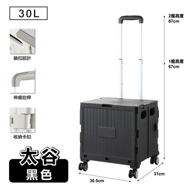 【ONE HOUSE】太谷4輪輕量折疊收納車 買菜車 購物車-30L(1入)/ 黑色