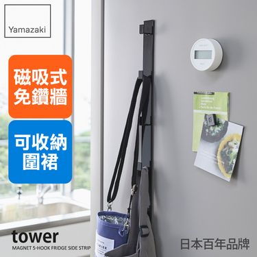 日本【YAMAZAKI】tower磁吸式掛勾(黑)