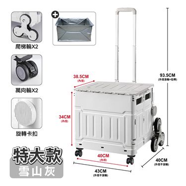 【ONE HOUSE】平拉式8輪爬梯折疊收納車 買菜車 購物車 平拉推車(75L巨型推車+特大防水袋)/ 雪山灰+特大款防水袋