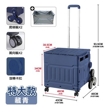 【ONE HOUSE】平拉式8輪爬梯折疊收納車 買菜車 購物車 平拉推車(75L巨型推車+特大防水袋)/ 藏青+特大款防水袋