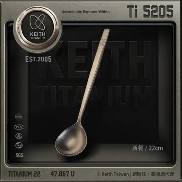 keith鎧斯Ti5205實心長柄西餐鈦湯匙/ 22cm
