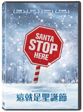 這就是聖誕節 (DVD)