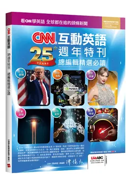 CNN互動英語25週年特刊: 總編輯精選必讀 (電腦互動學習軟體下載版)