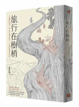 旅行在樹梢: 七棵樹的故事, 與一個生態學家的二十年樹冠層研究筆記