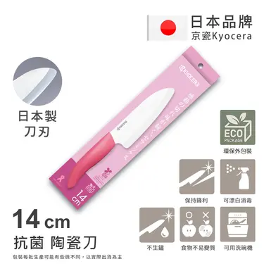 【KYOCERA京瓷】日本京瓷 經典莫蘭迪色系 抗菌多功能精密陶瓷刀 料理刀 廚房三德刀(14cm)-粉色