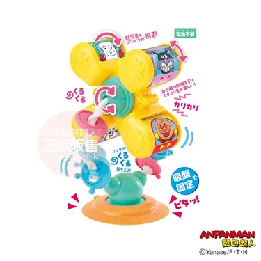ANPANMAN麵包超人/ 手指發展旋轉摩天輪