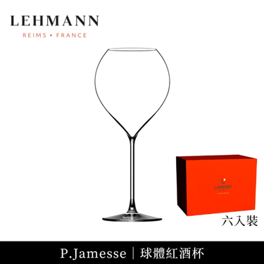 Lehmann/ P.Jamesse球體紅酒杯 520ml-6入組