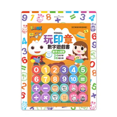 Food超人玩印章數字遊戲書: 數字&錢幣
