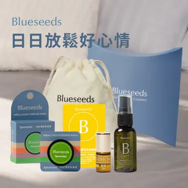 Blueseeds愉悅放鬆組合禮