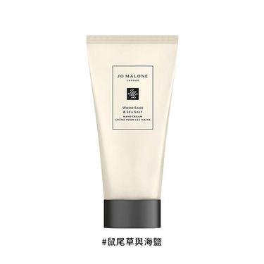 Jo malone 鼠尾草與海鹽護手霜 50ml/平行輸入