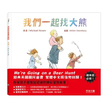 我們一起找大熊