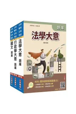 2026身心障礙五等一般行政題庫套書 (附廖震老師憲判字講解/完美筆記課程講座/3冊合售)