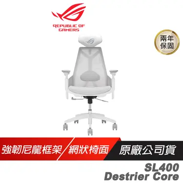 ROG SL400 Destrier Core 白色 電競椅 三向扶手調節 靜音腳輪 可調式頭枕 透氣網狀椅面 電腦椅 辦公椅 賽車椅