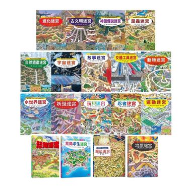 知識大迷宮 1-18集 (18冊合售)