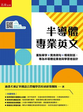 半導體專業英文