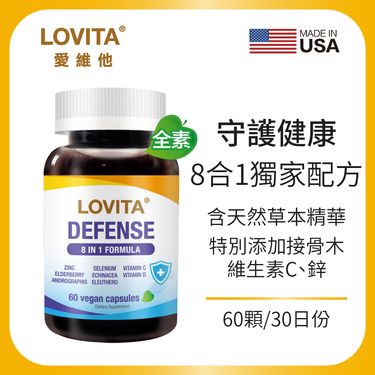 LOVITA愛維他 金盾 8合1素食膠囊 (60顆)