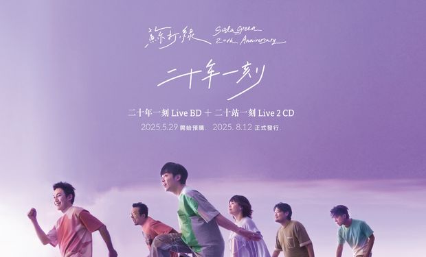 二十站一刻Live 2CD