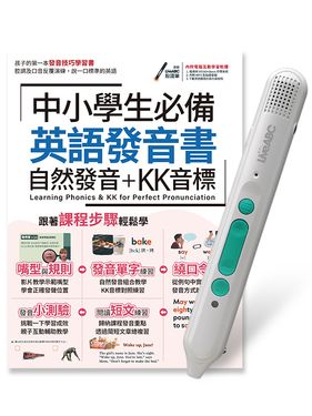 中小學生必備英語發音書: 自然發音+KK音標 (附LiveABC智慧藍牙點讀筆16G)