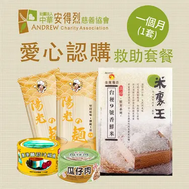 《安得烈x愛心套餐》認購安得烈食物銀行愛心套餐-1個月(購買者本人將不會收到商品)