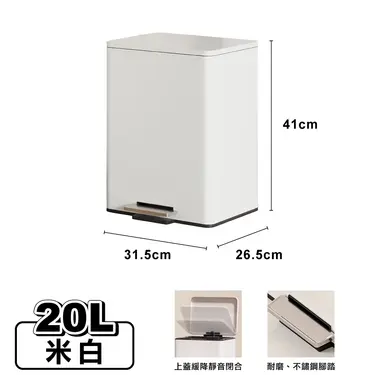 【ONE HOUSE】格拉斯高質感靜音緩降 401不鏽鋼垃圾桶/ 20L平蓋-米白