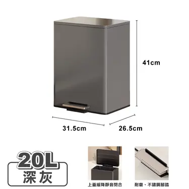 【ONE HOUSE】格拉斯高質感靜音緩降 401不鏽鋼垃圾桶/ 20L平蓋-深灰