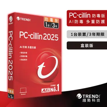 趨勢科技 PC-cillin 2025 防毒版 三年一台標準盒裝