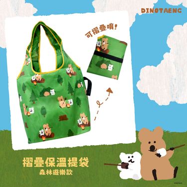 御衣坊xDINOTAENG摺疊保溫提袋/ 森林遊樂款/ 45*35*15cm