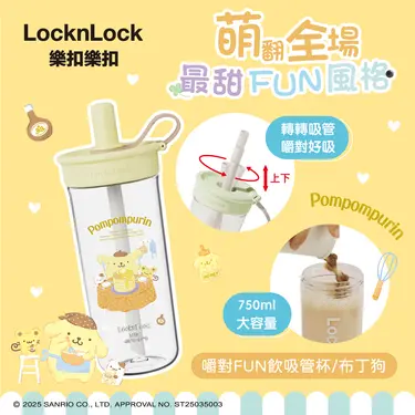 LocknLock樂扣樂扣嚼對FUN飲吸管杯/ 750ml/ 布丁狗