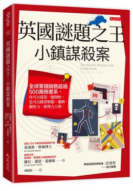 英國謎題之王: 小鎮謀殺案