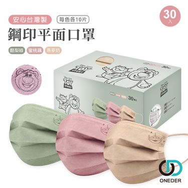 【ONEDER旺達棉品】玩具總動員成人口罩(30枚/盒)