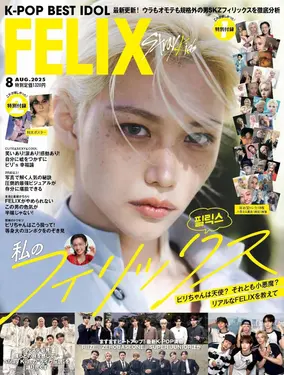 K-POP BEST IDOL (8月/2025/附FELIX(Stray Kids)特大雙面海報)