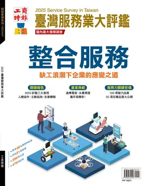 2025臺灣服務業大評鑑