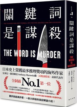 關鍵詞是謀殺